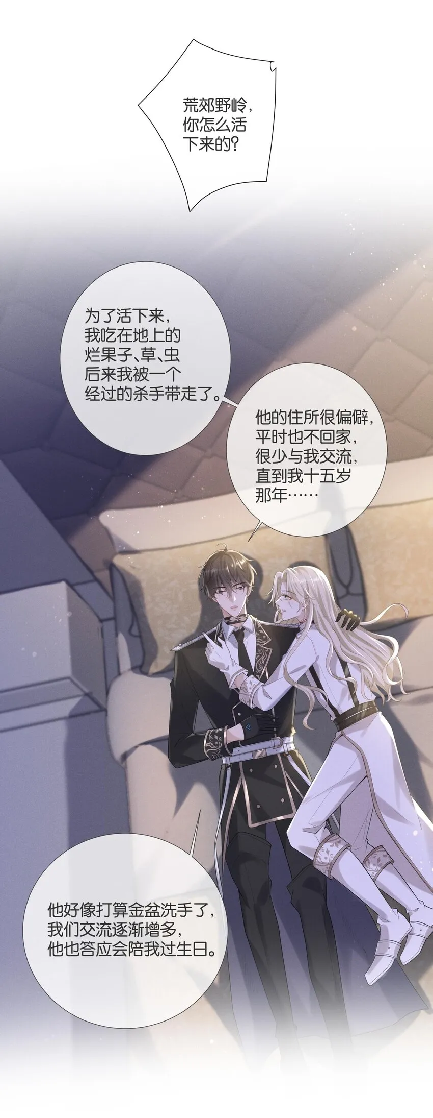 035 袒露心声的夜晚 第24页