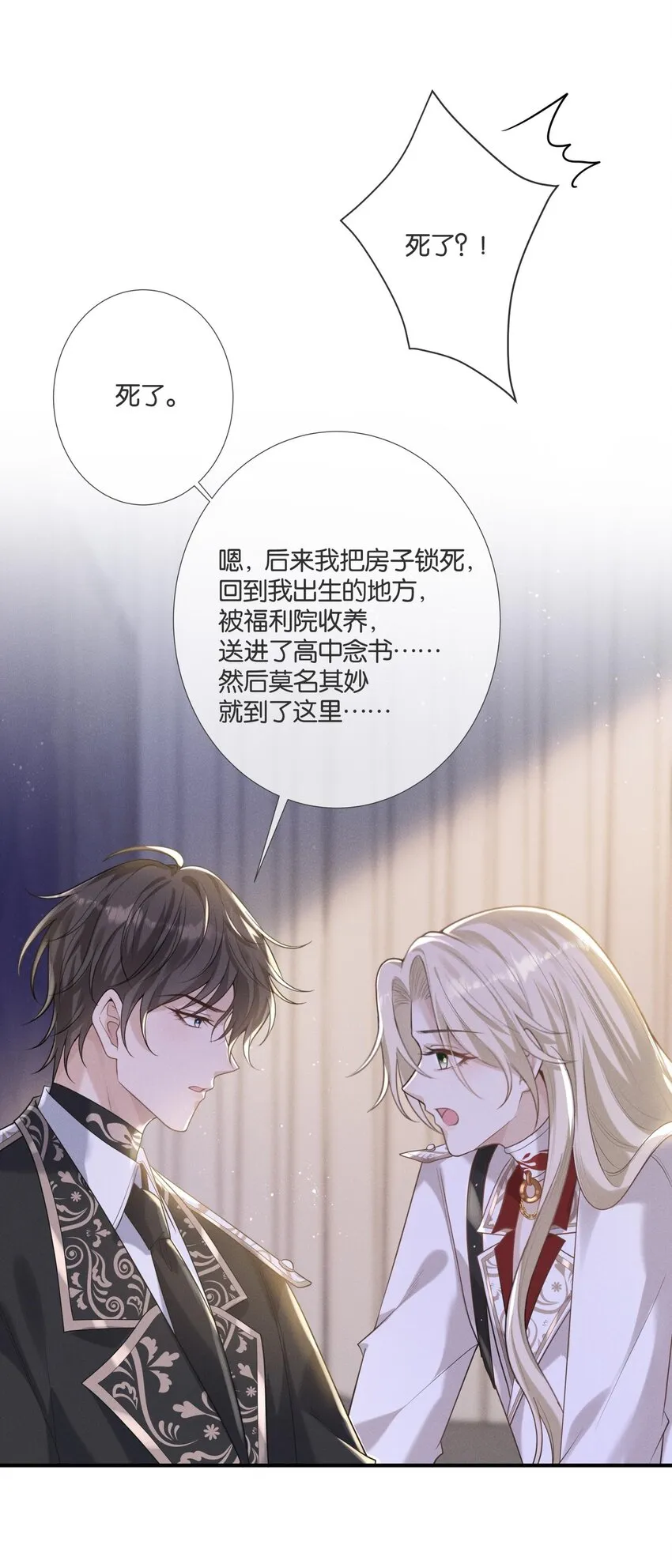 035 袒露心声的夜晚 第26页
