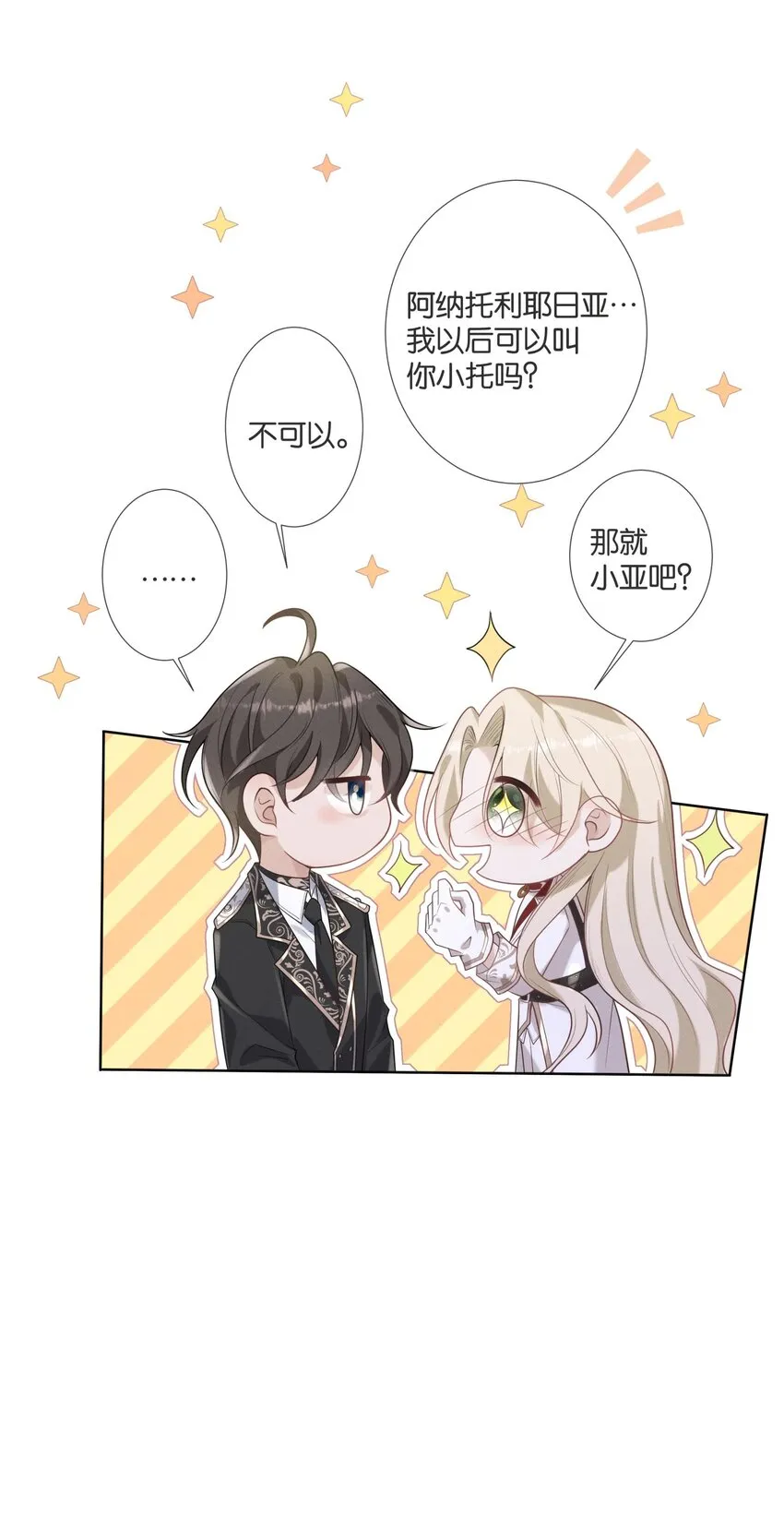 035 袒露心声的夜晚 第28页