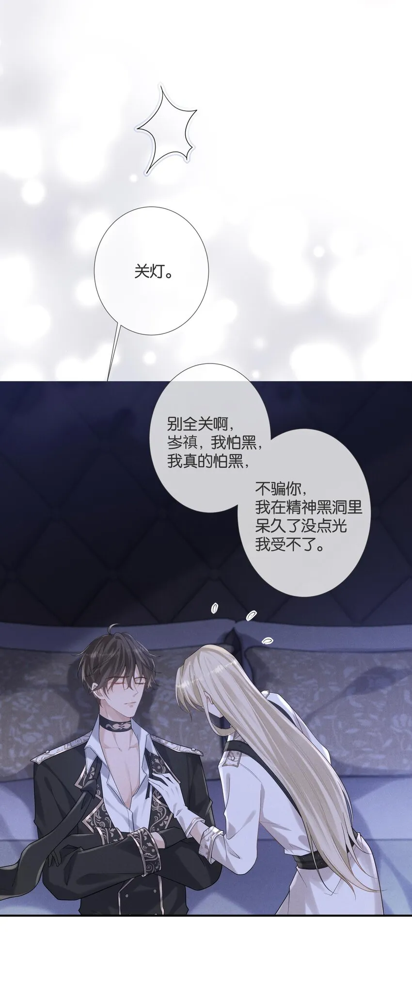 035 袒露心声的夜晚 第33页