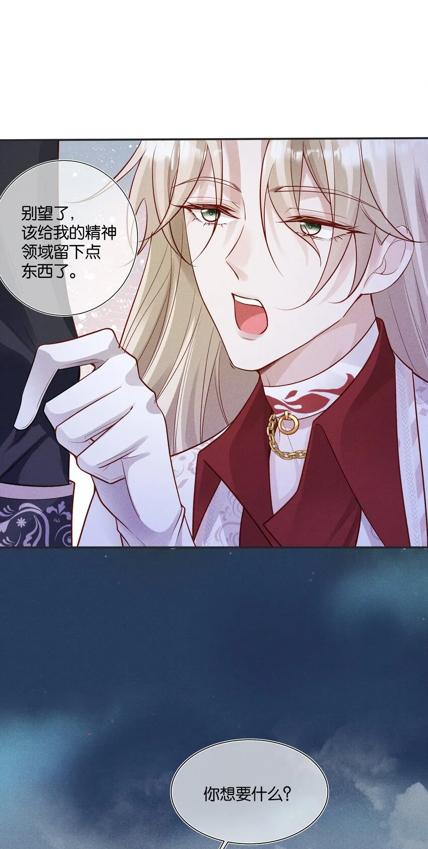 034 太腻歪了！ 第29页