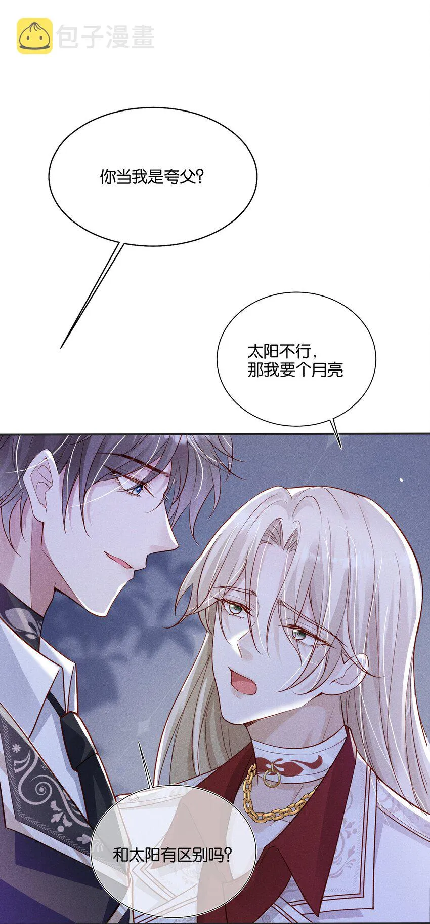 034 太腻歪了！ 第31页