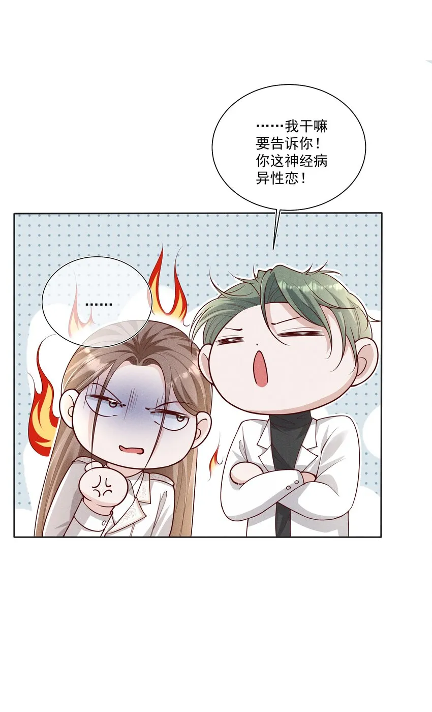 033 结婚！立刻结婚！ 第20页