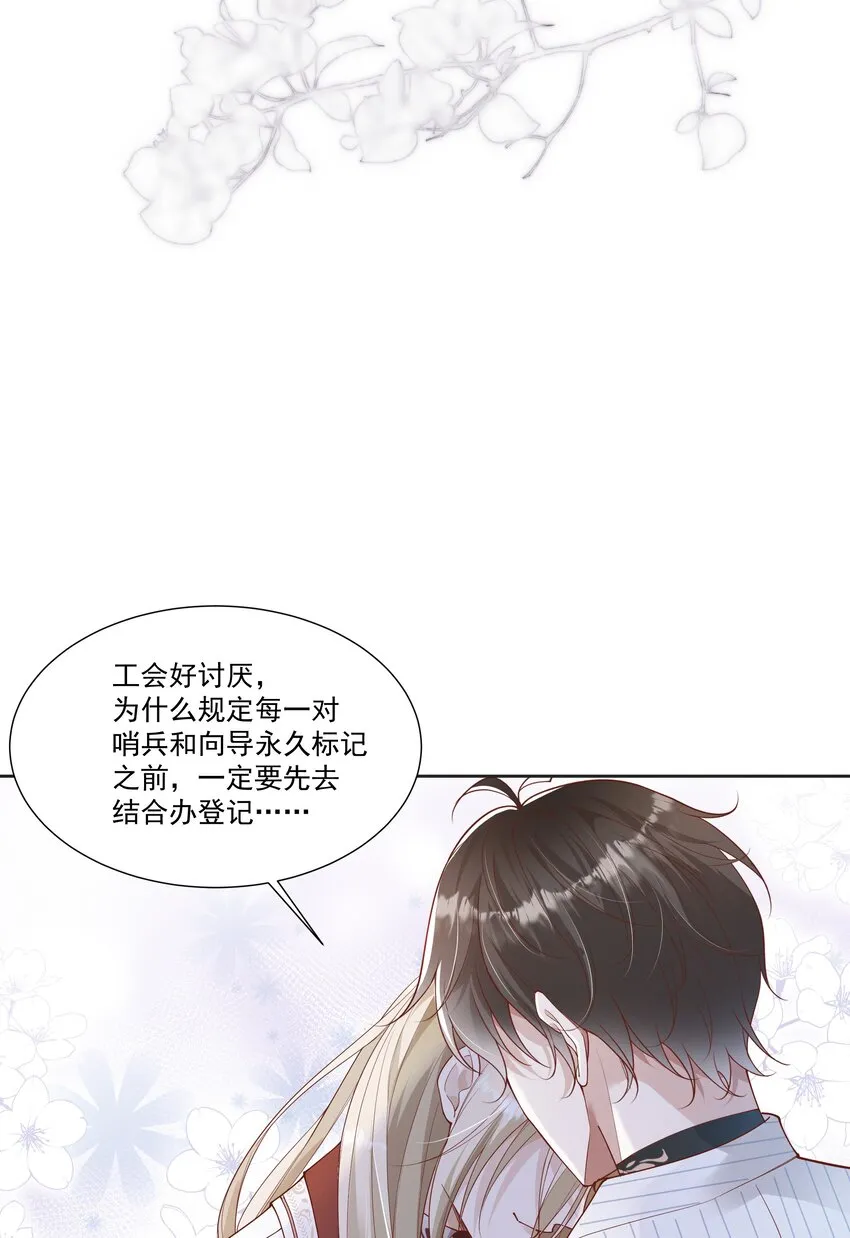 033 结婚！立刻结婚！ 第26页