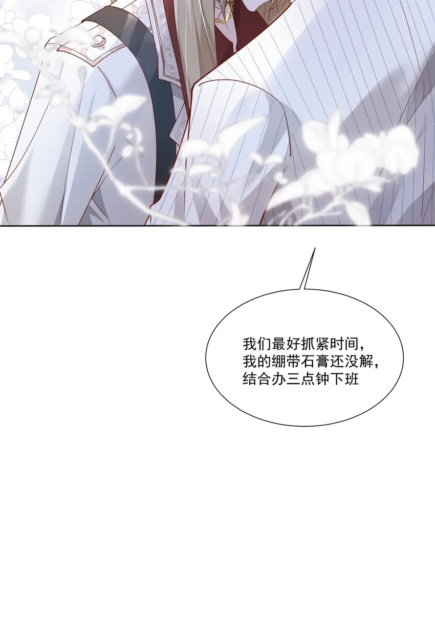 033 结婚！立刻结婚！ 第27页