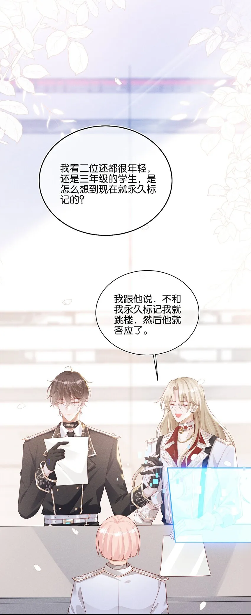 033 结婚！立刻结婚！ 第38页
