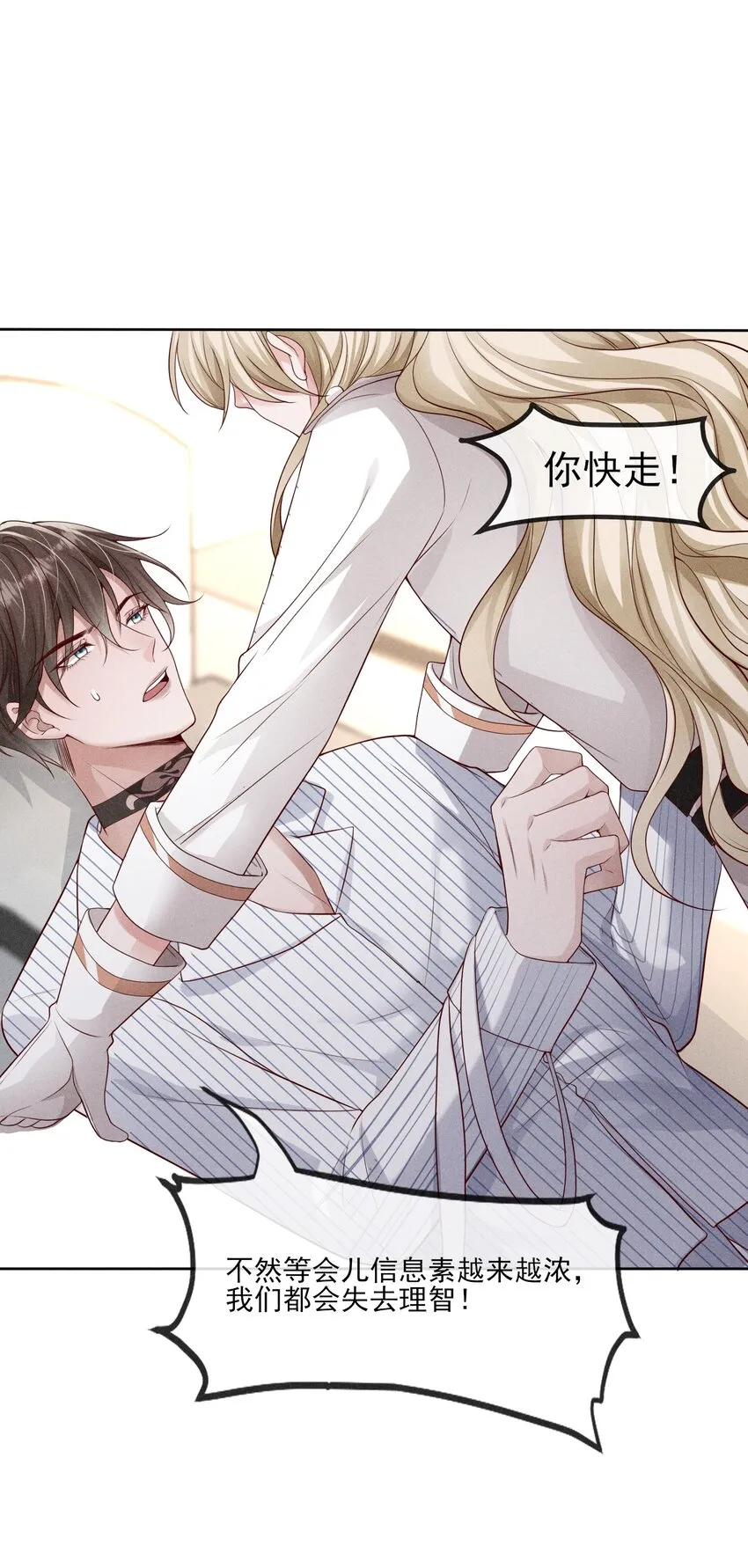 032 你为了我重生了 第3页