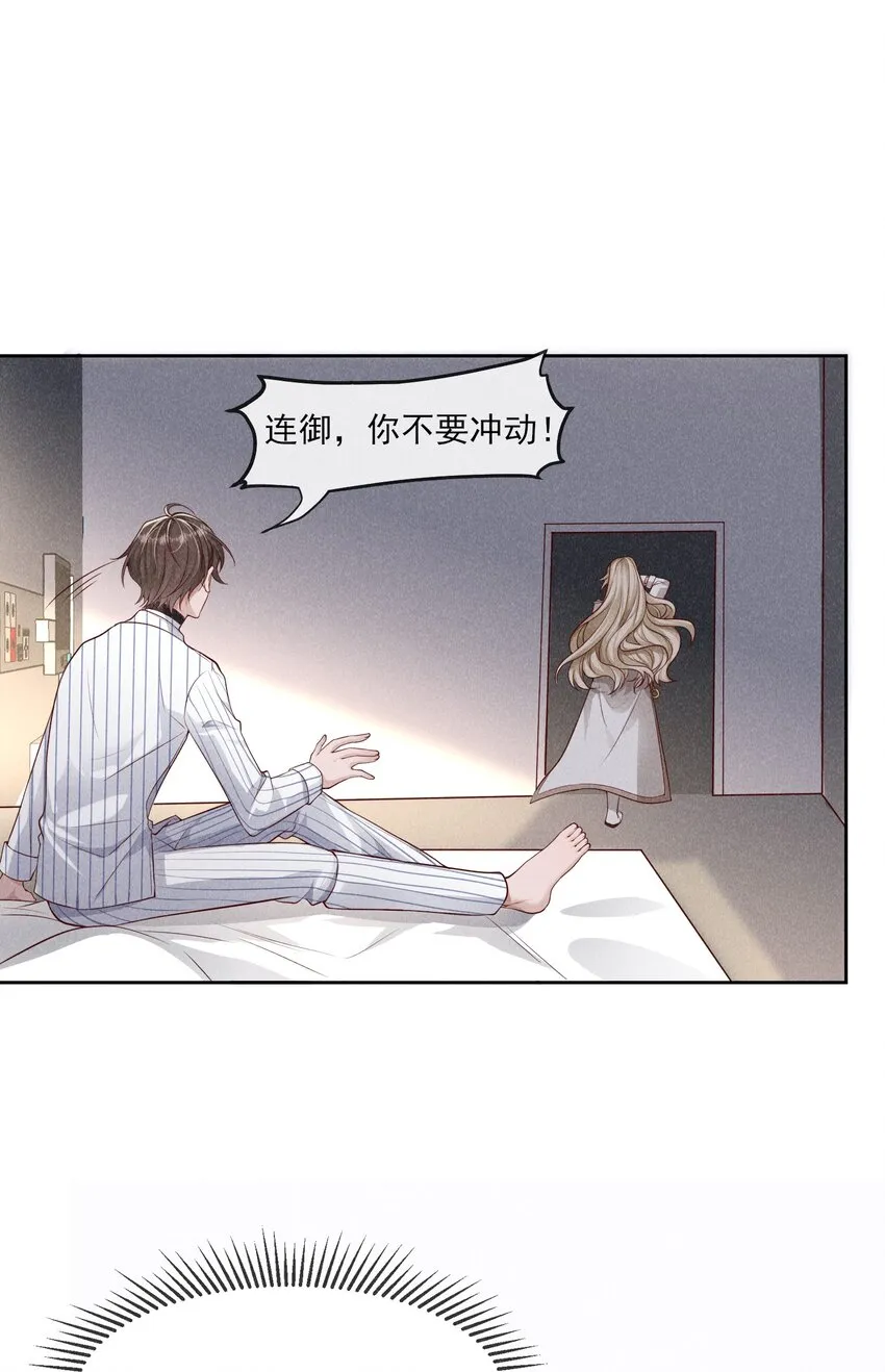 032 你为了我重生了 第5页