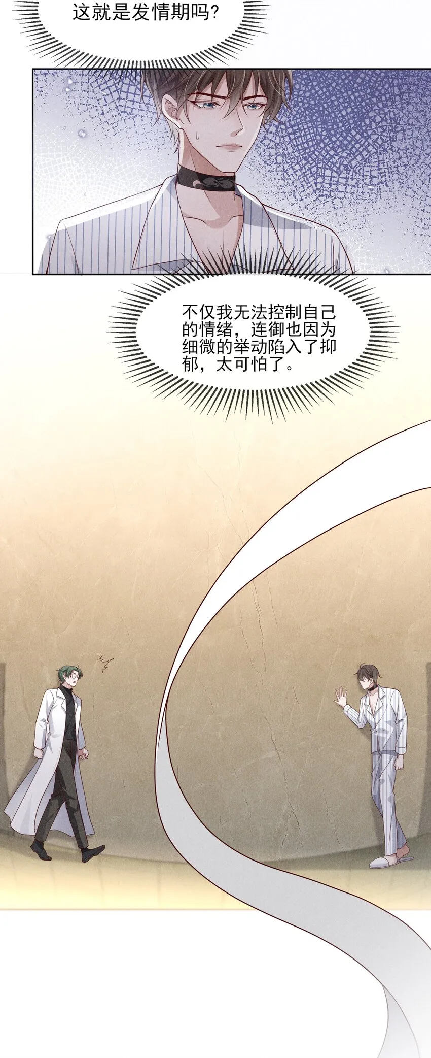 032 你为了我重生了 第6页
