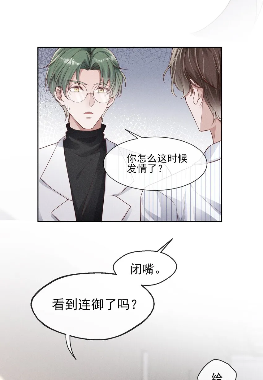 032 你为了我重生了 第7页