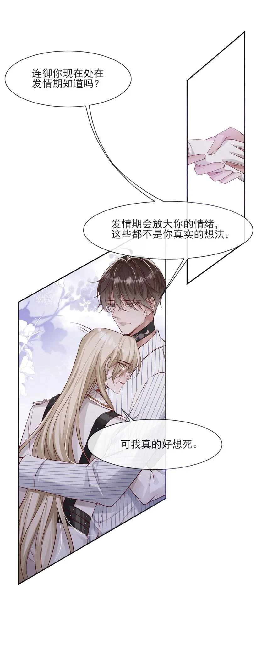 032 你为了我重生了 第16页