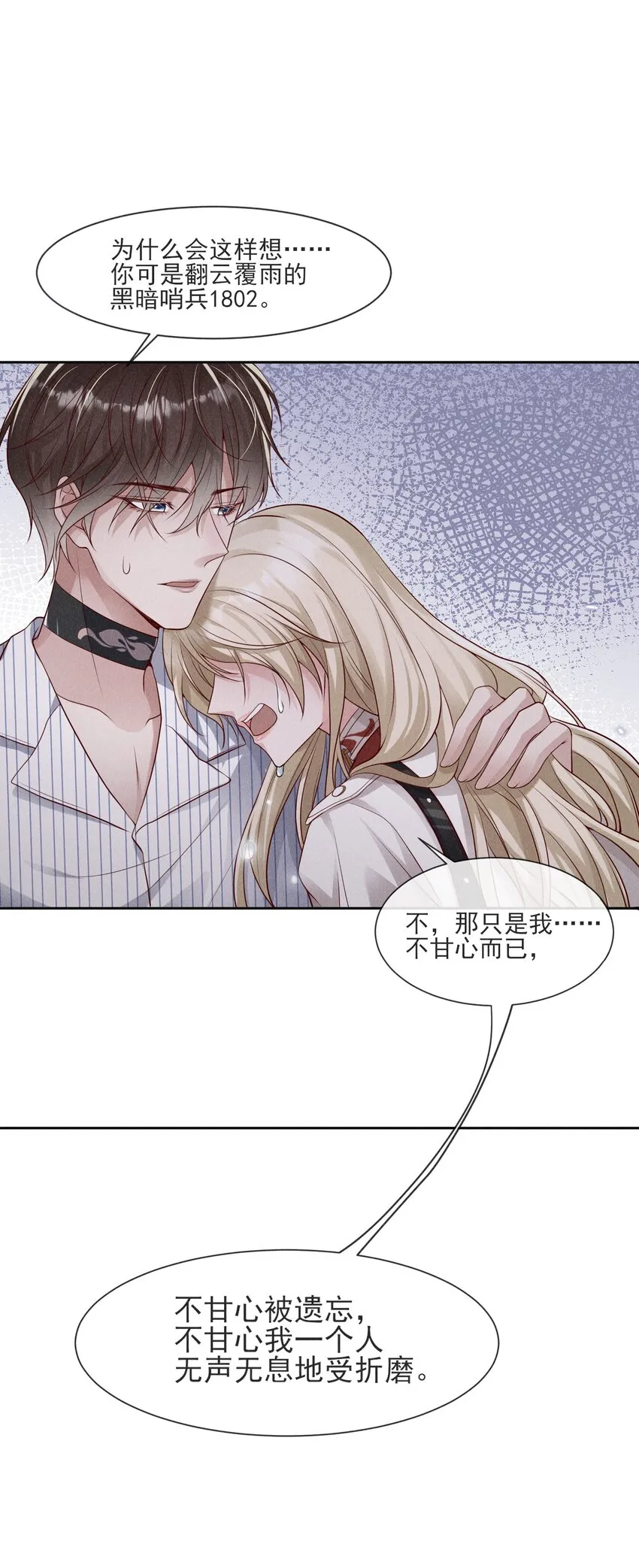 032 你为了我重生了 第17页