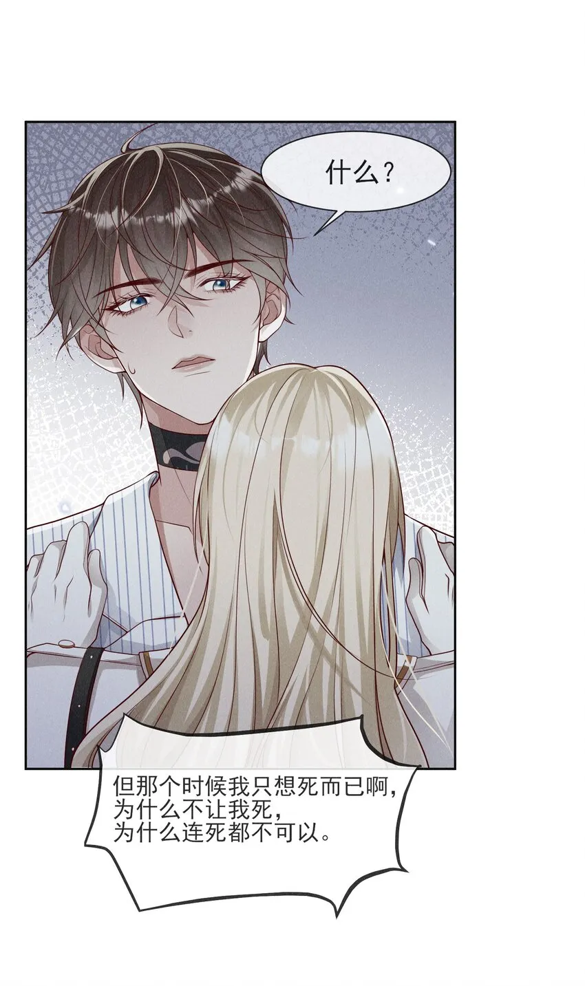 032 你为了我重生了 第18页