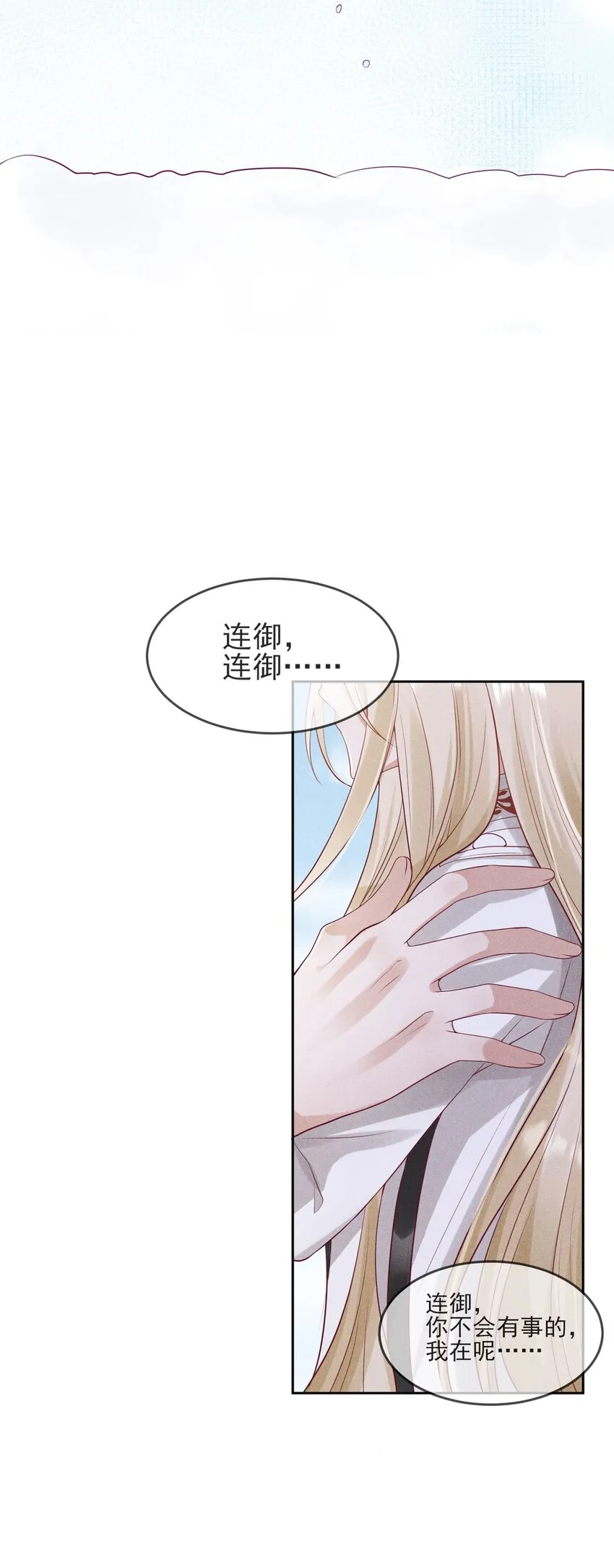 032 你为了我重生了 第25页
