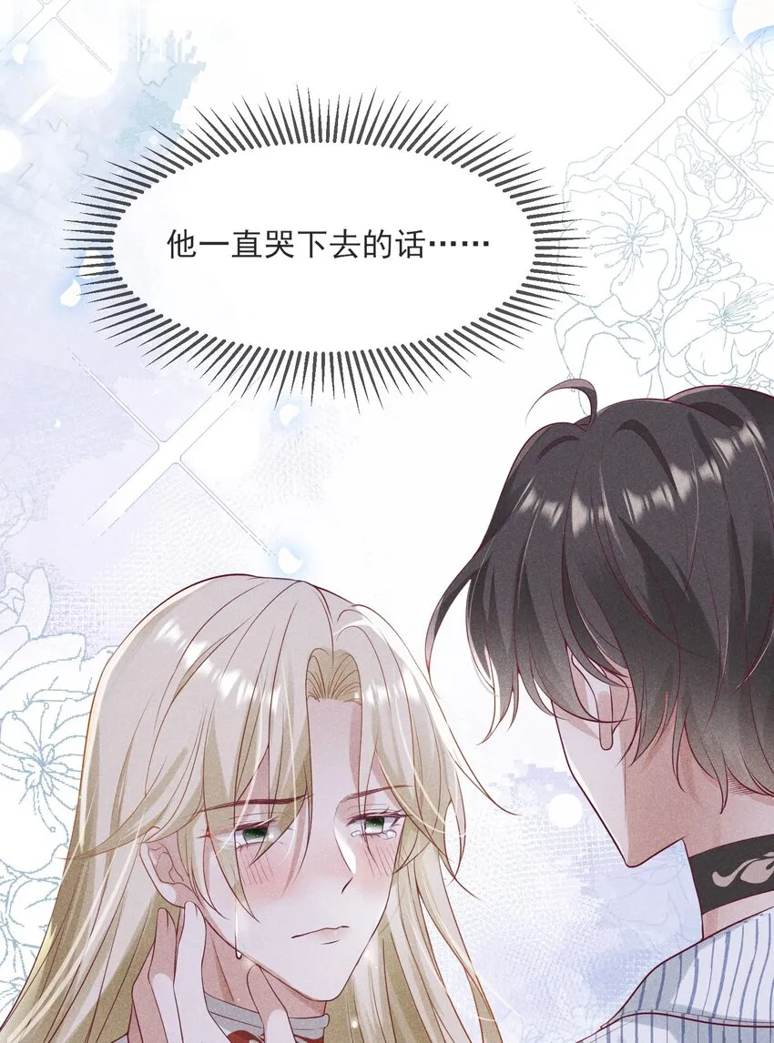 032 你为了我重生了 第27页