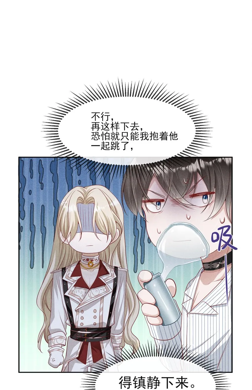 032 你为了我重生了 第30页