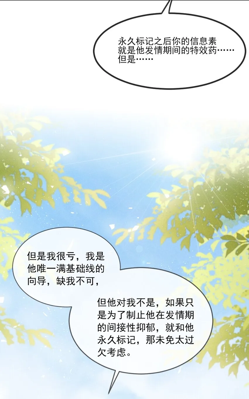 032 你为了我重生了 第40页