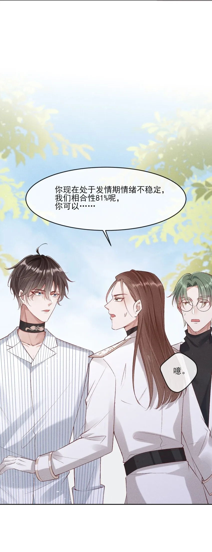 032 你为了我重生了 第43页