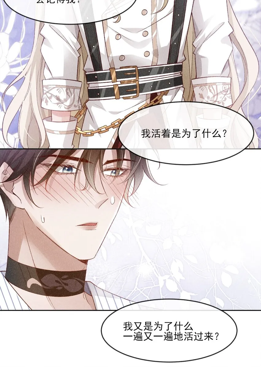 032 你为了我重生了 第48页