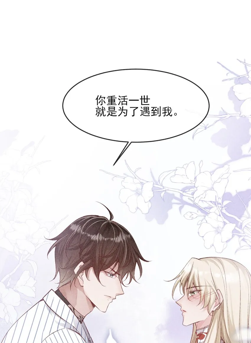 032 你为了我重生了 第50页