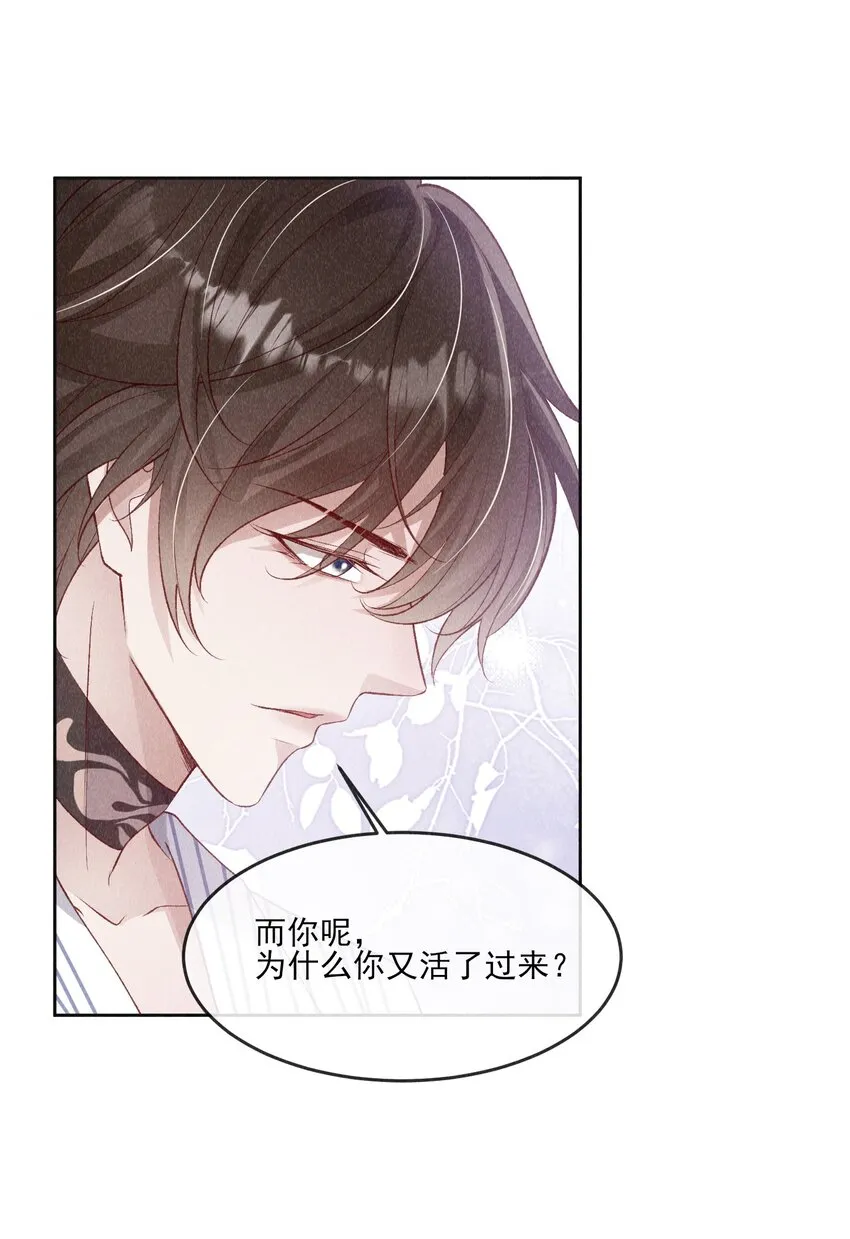 032 你为了我重生了 第53页