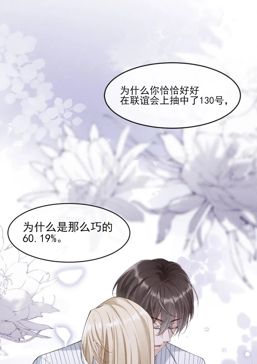 032 你为了我重生了 第54页