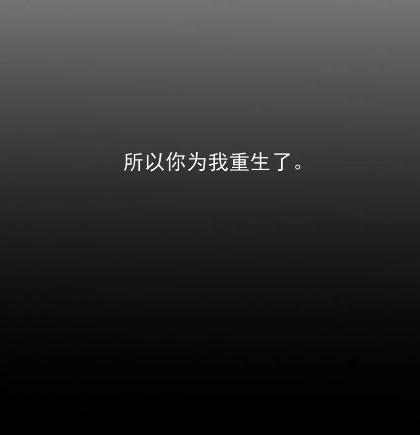 032 你为了我重生了 第56页