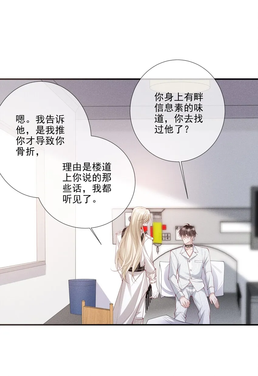 31 发情期 第24页