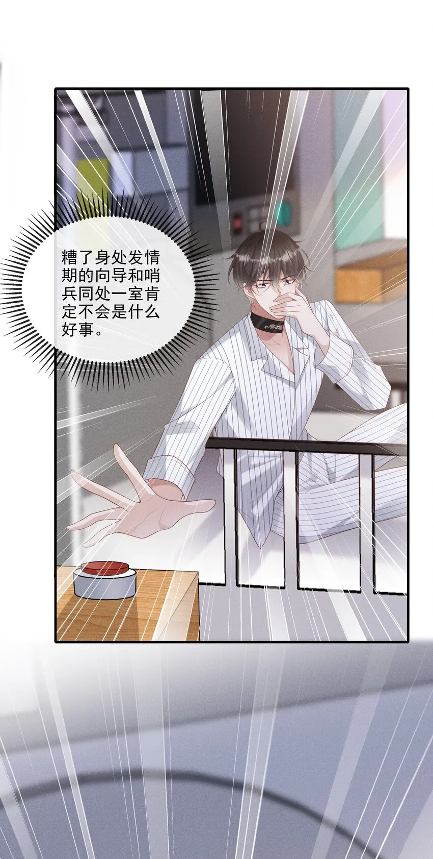 31 发情期 第39页