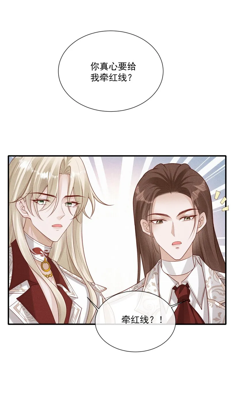 030 牵红线？ 第32页