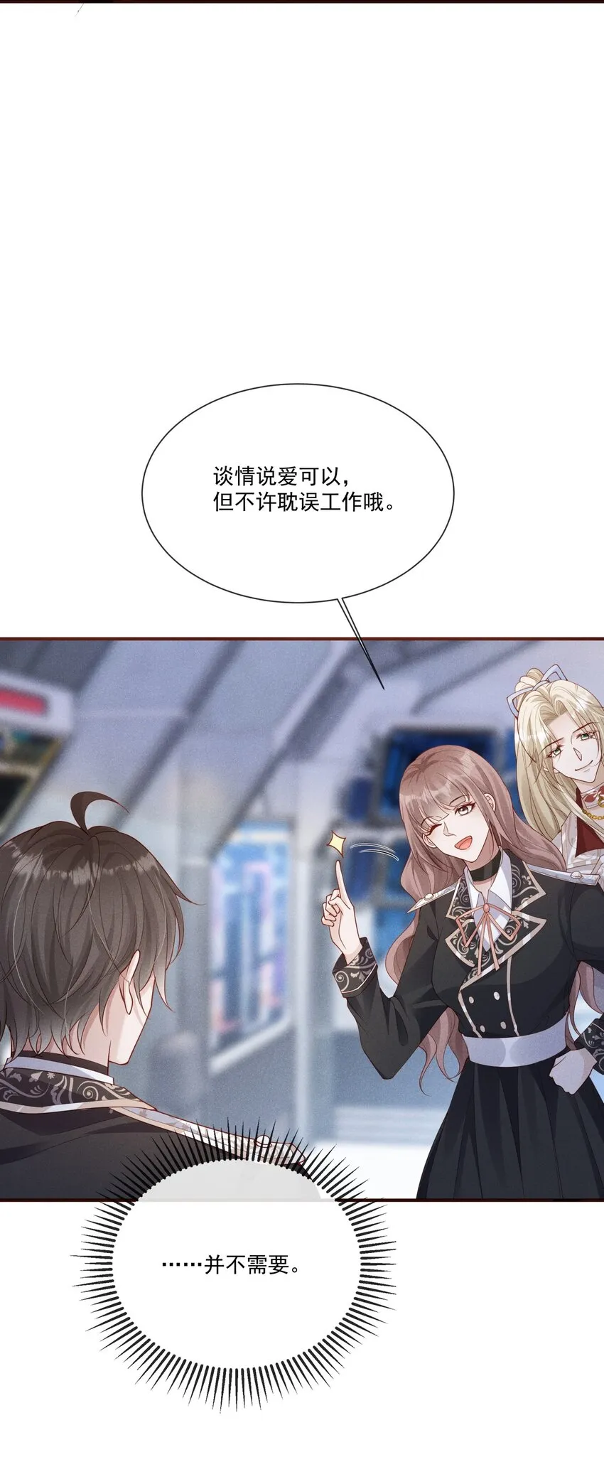 029 哨兵见了根本把持不住 第24页