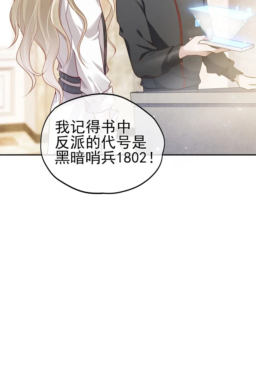 003 黑暗哨兵 第12页