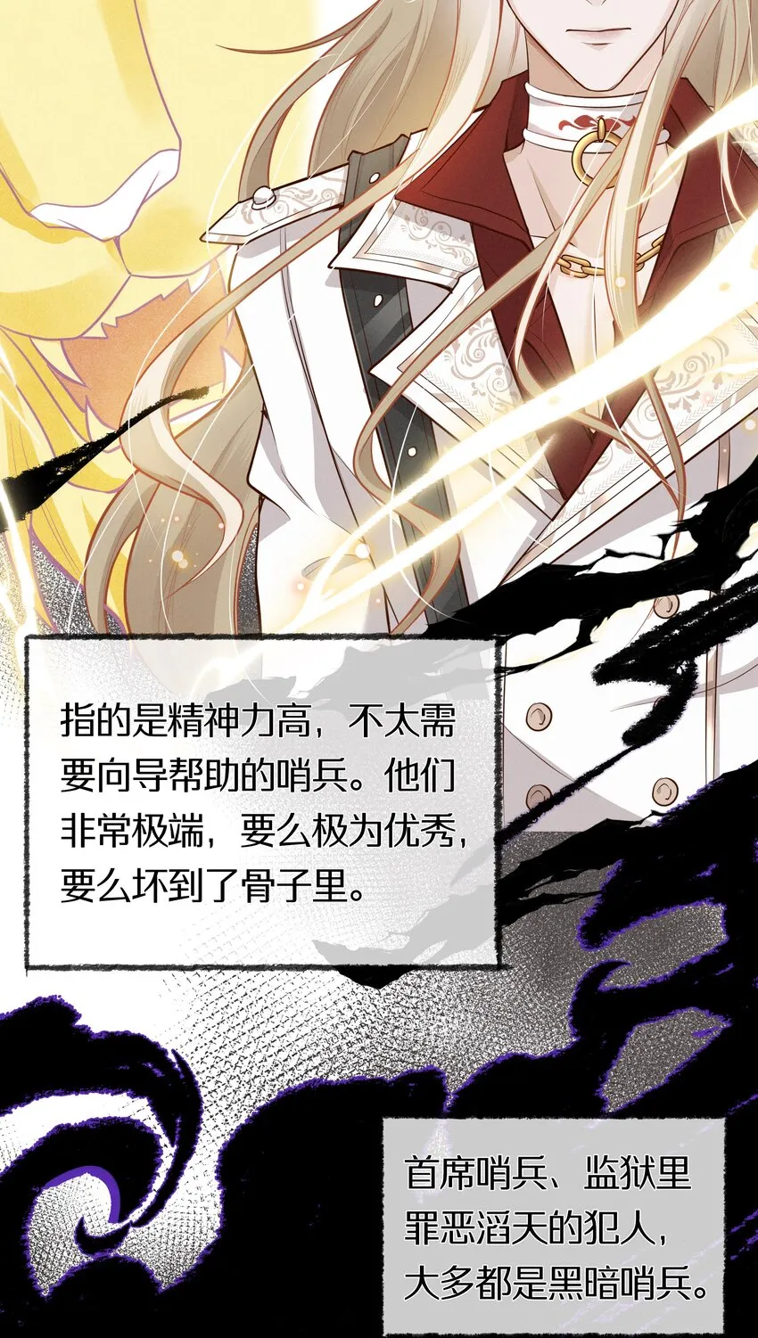 003 黑暗哨兵 第14页