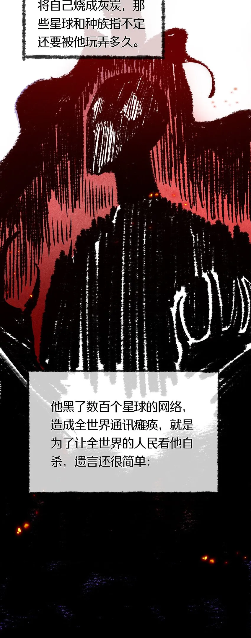 003 黑暗哨兵 第16页