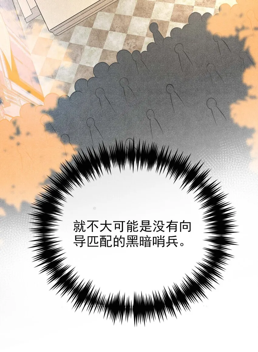 003 黑暗哨兵 第22页