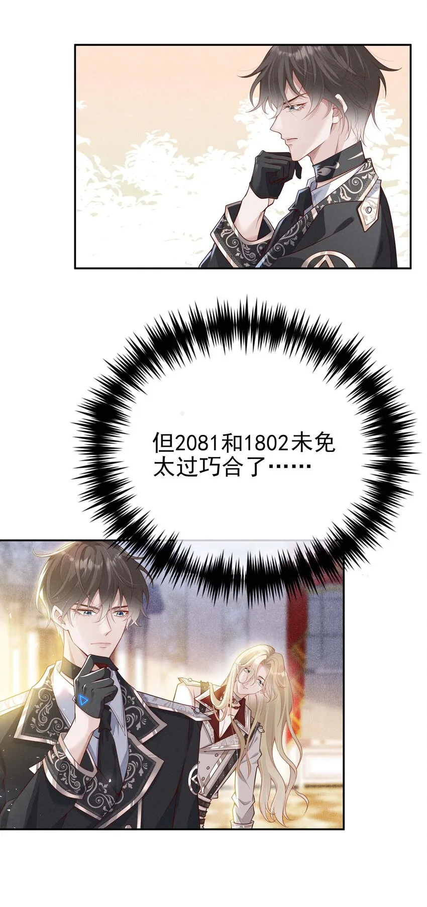 003 黑暗哨兵 第23页