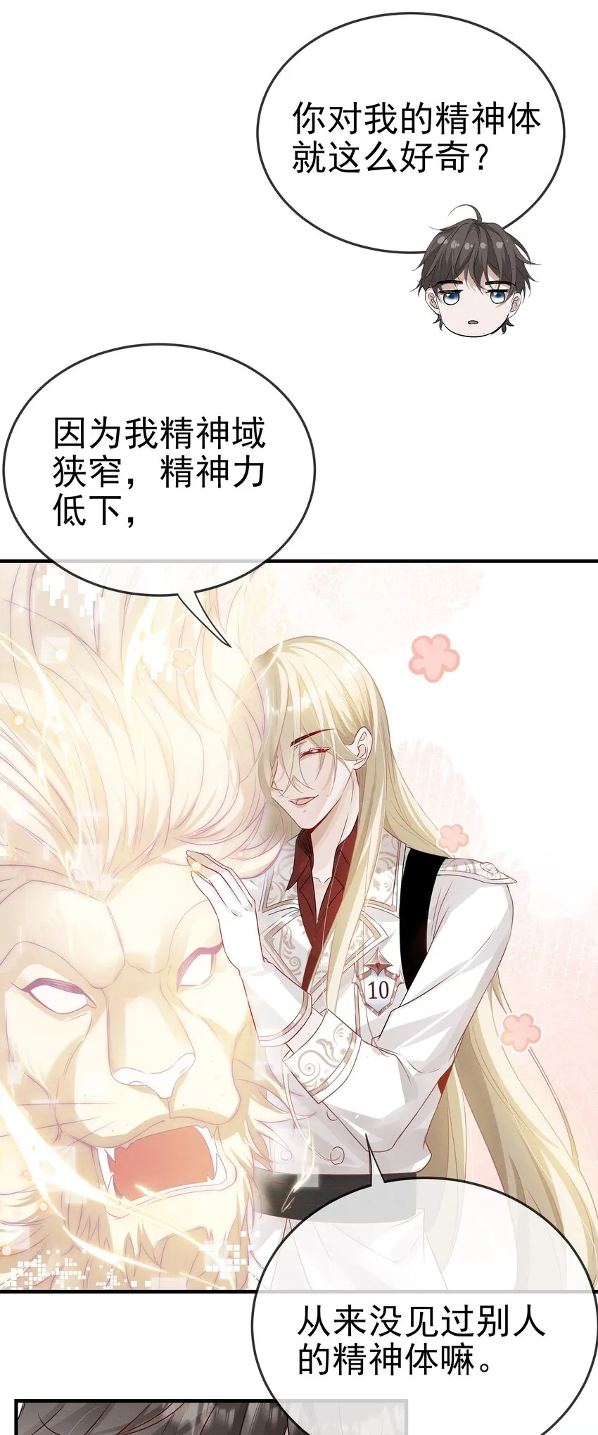 006 可以松开我了吗 第22页