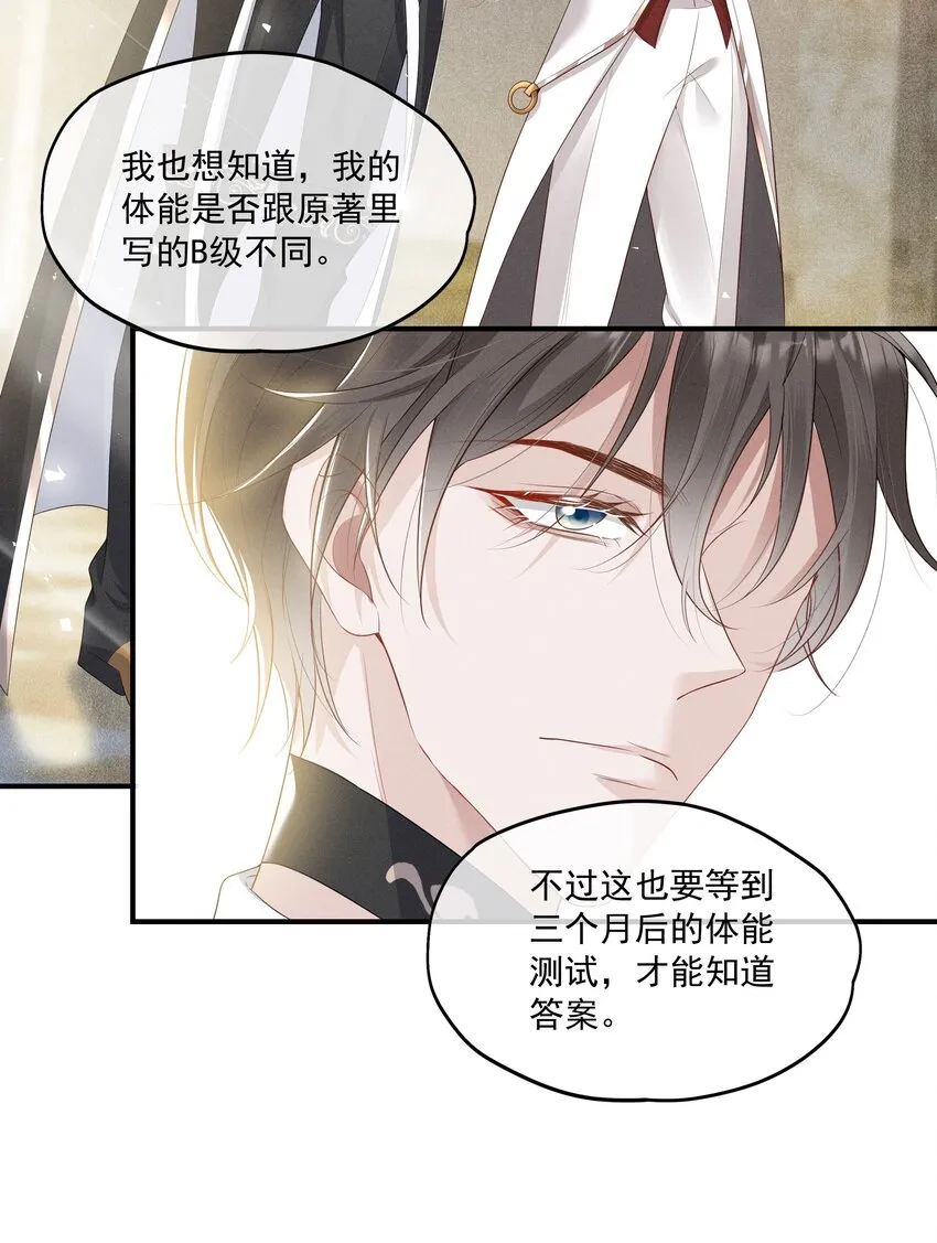 007 小说男二登场了 第36页