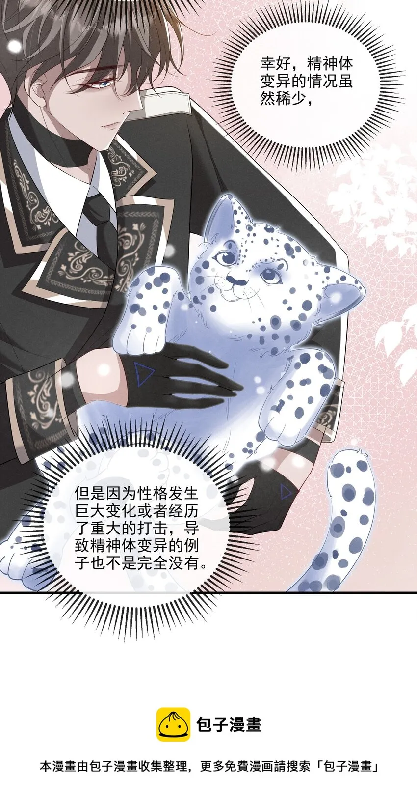 011 有没有想我~ 第37页