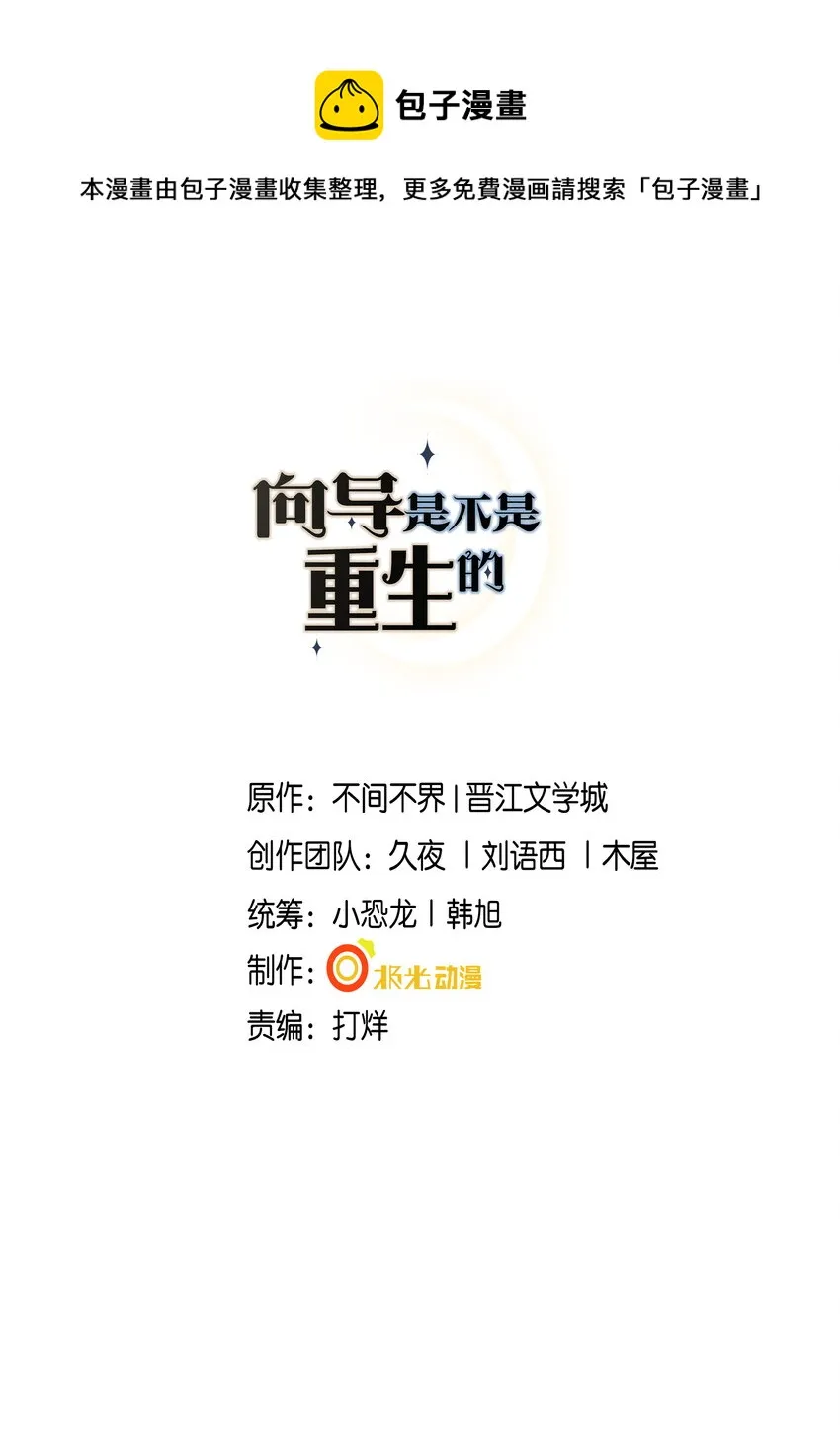 012 稚嫩的男主们被反派骗得团团转 第1页