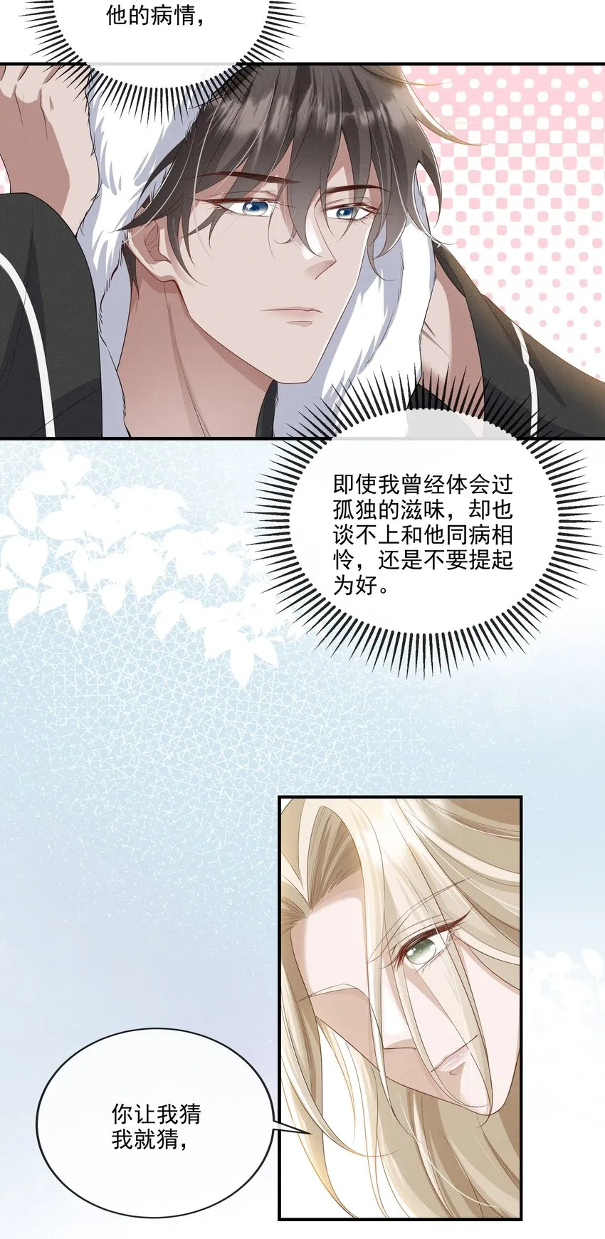 012 稚嫩的男主们被反派骗得团团转 第3页
