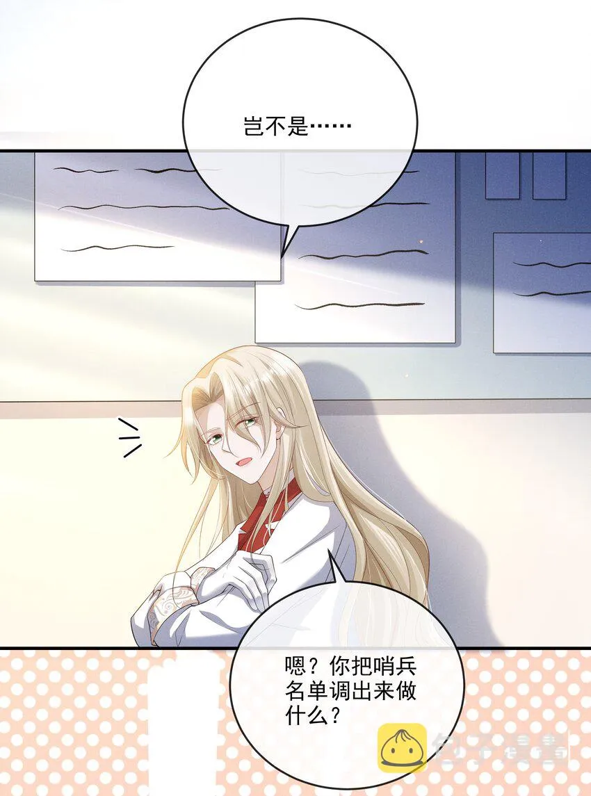 012 稚嫩的男主们被反派骗得团团转 第4页