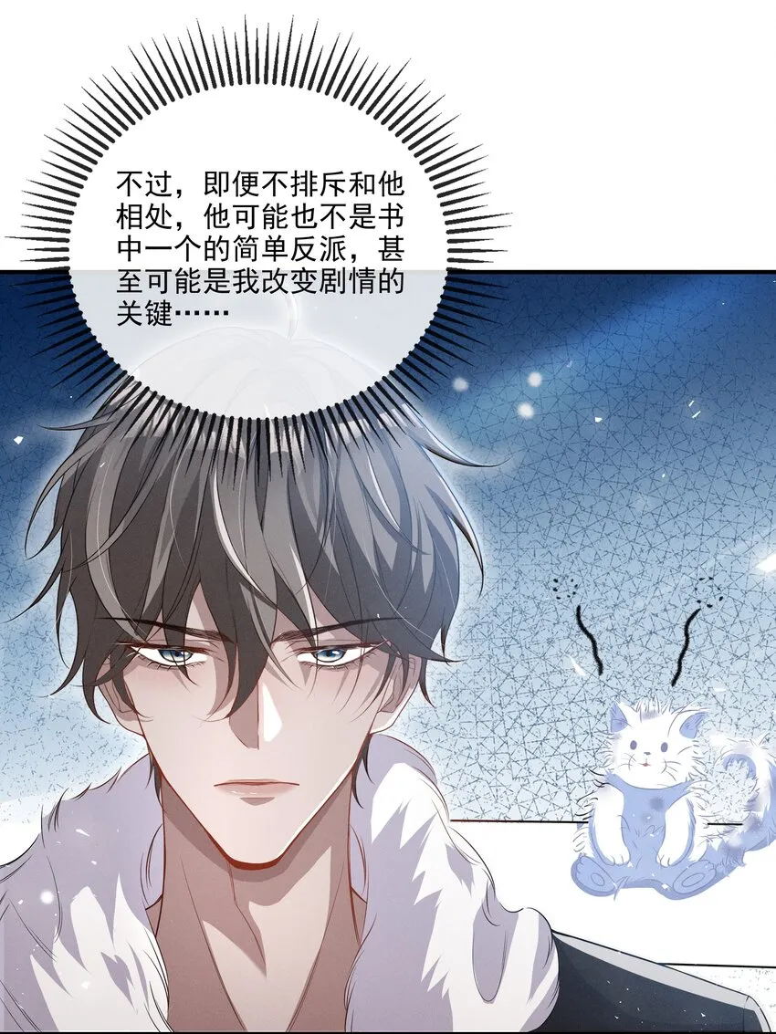 012 稚嫩的男主们被反派骗得团团转 第12页