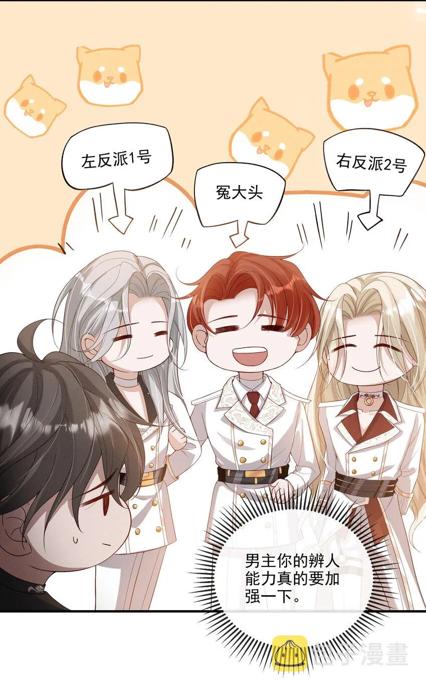 012 稚嫩的男主们被反派骗得团团转 第18页