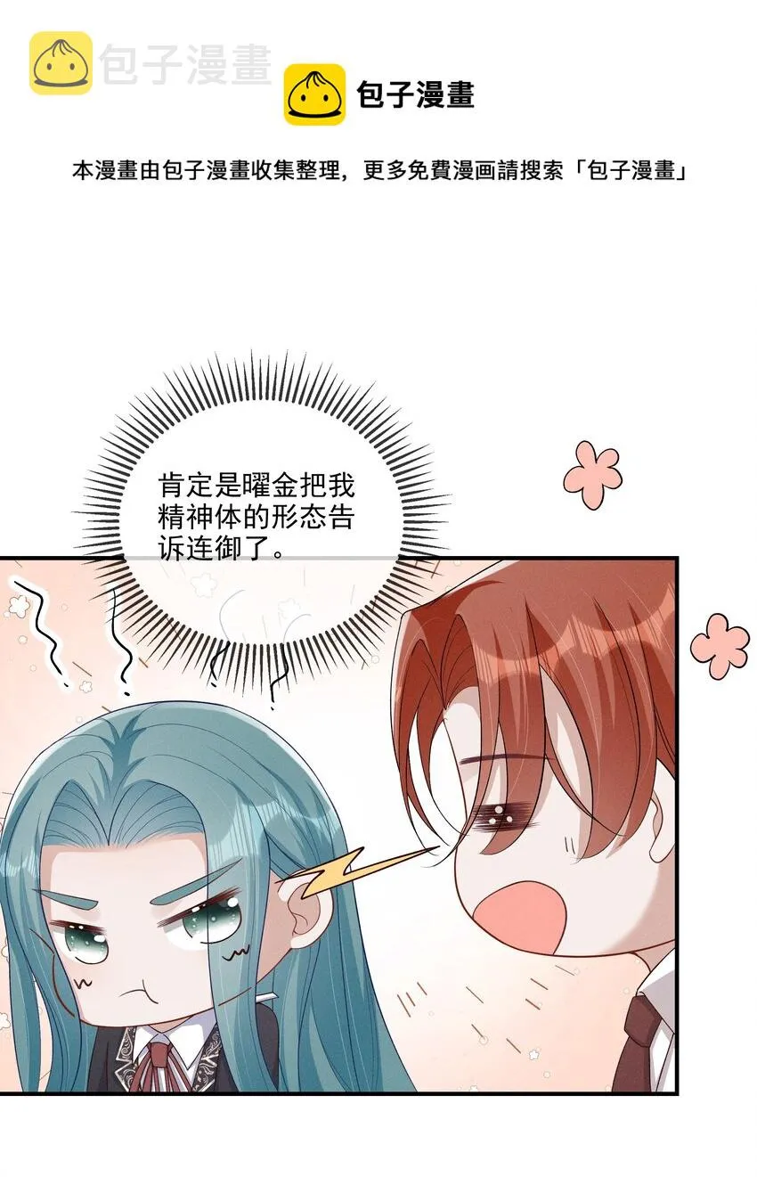 012 稚嫩的男主们被反派骗得团团转 第21页