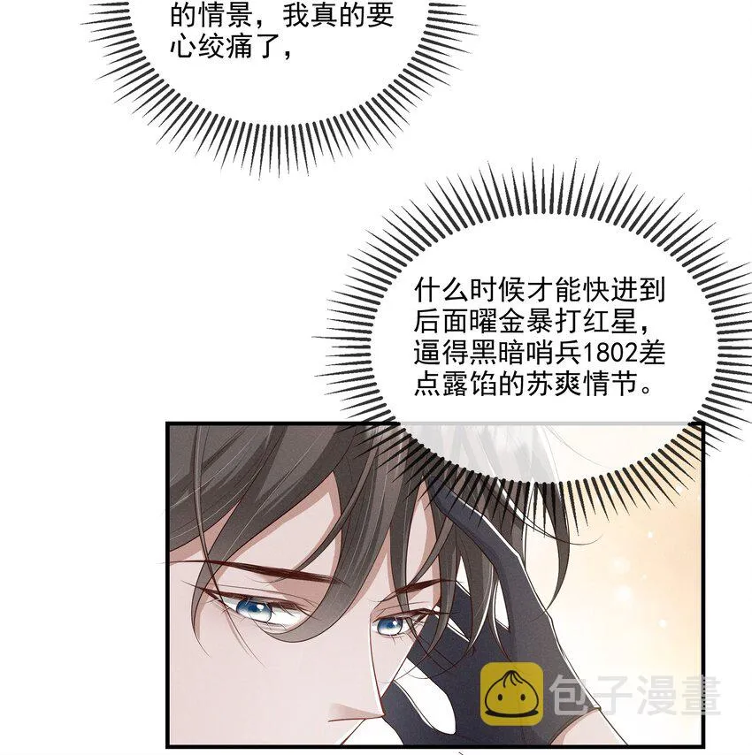 012 稚嫩的男主们被反派骗得团团转 第23页