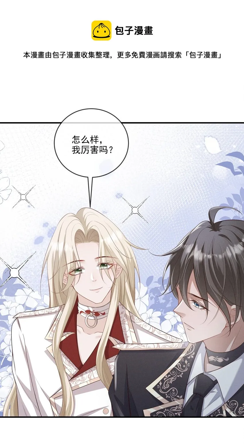 012 稚嫩的男主们被反派骗得团团转 第25页