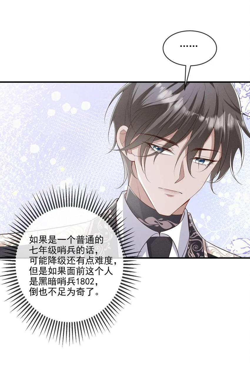012 稚嫩的男主们被反派骗得团团转 第26页