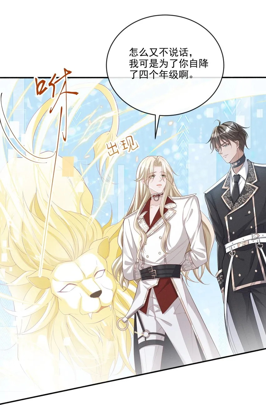 012 稚嫩的男主们被反派骗得团团转 第27页