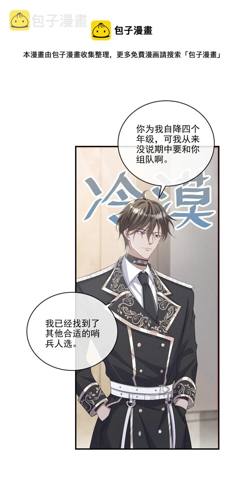 012 稚嫩的男主们被反派骗得团团转 第29页